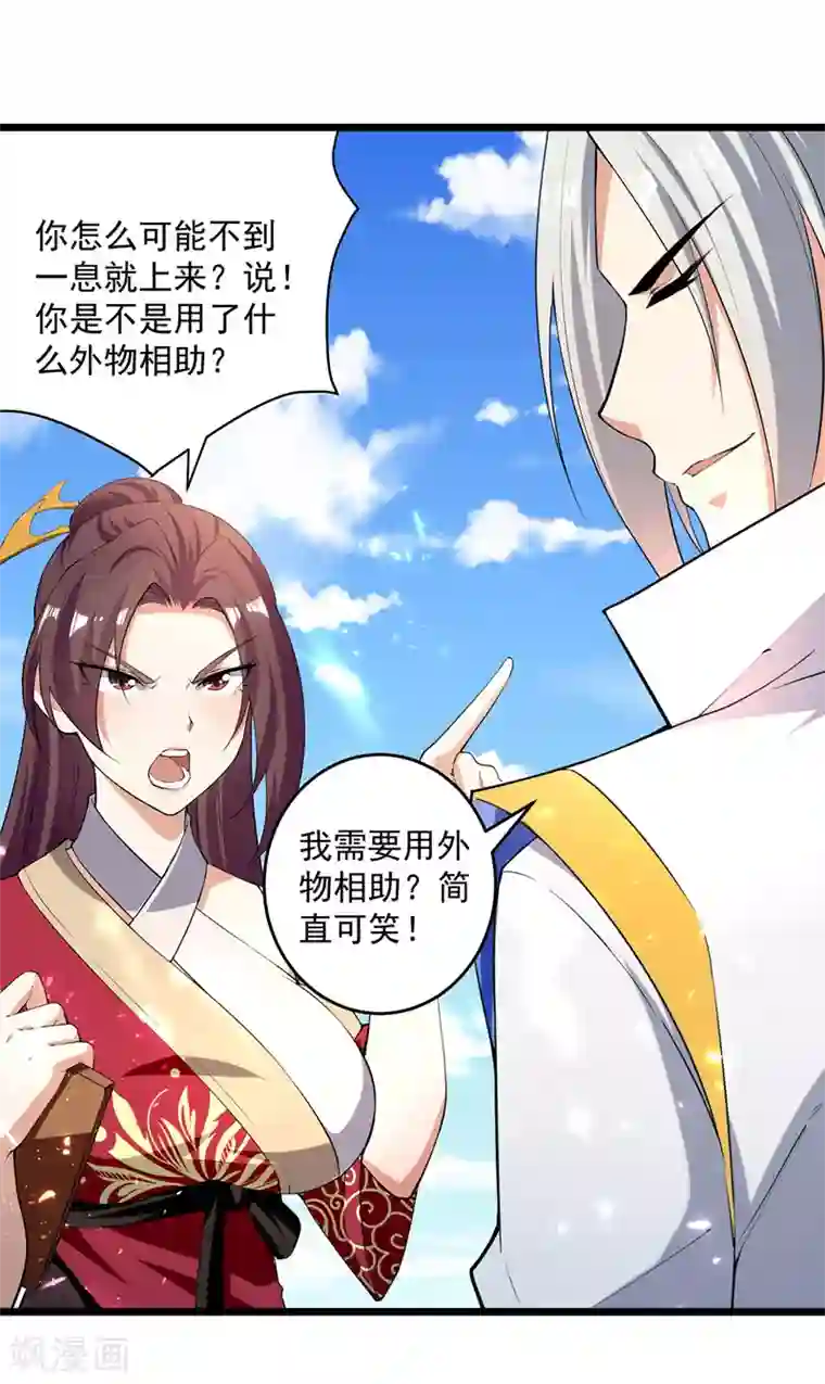 凌天神帝第155话 一息登天