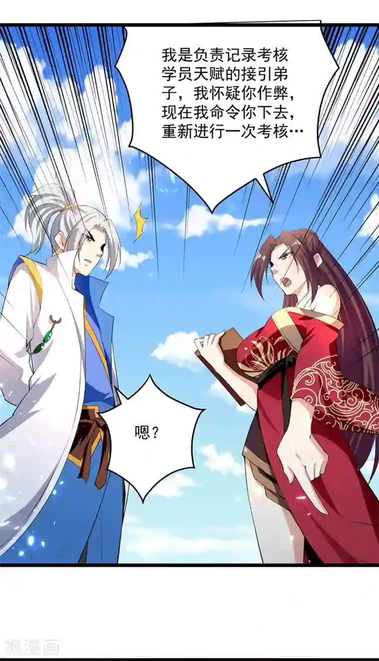 凌天神帝第155话 一息登天