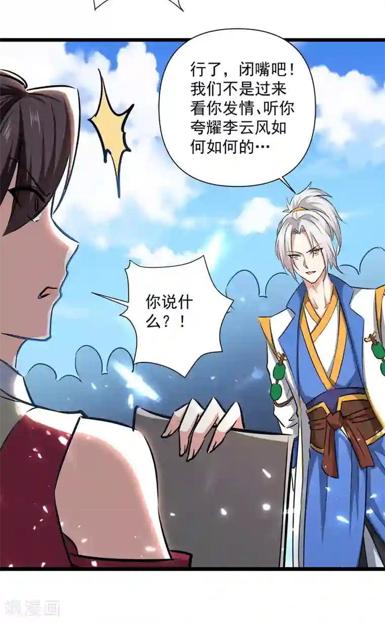 凌天神帝第155话 一息登天