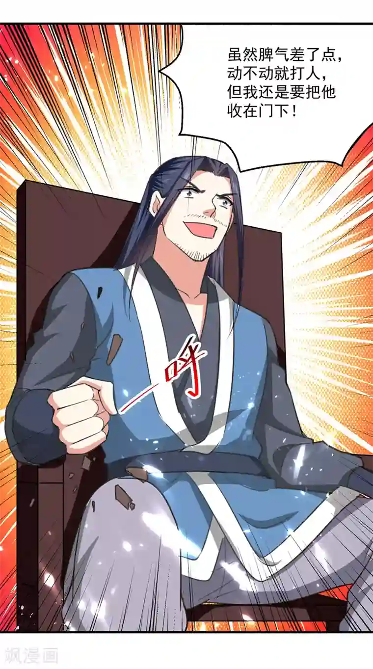 凌天神帝第155话 一息登天