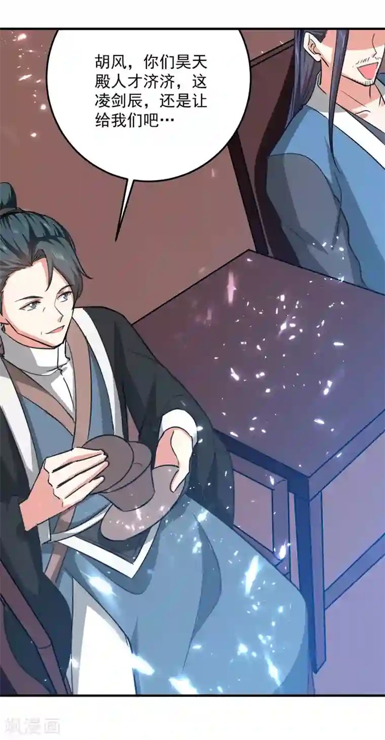 凌天神帝第155话 一息登天