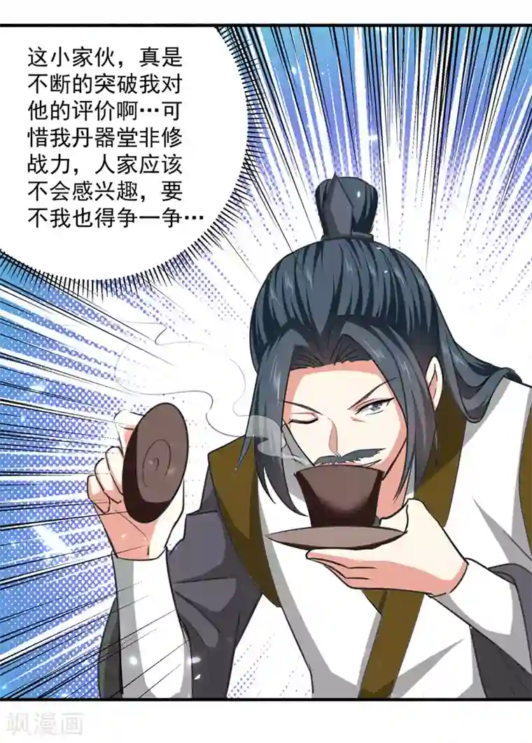 凌天神帝第155话 一息登天