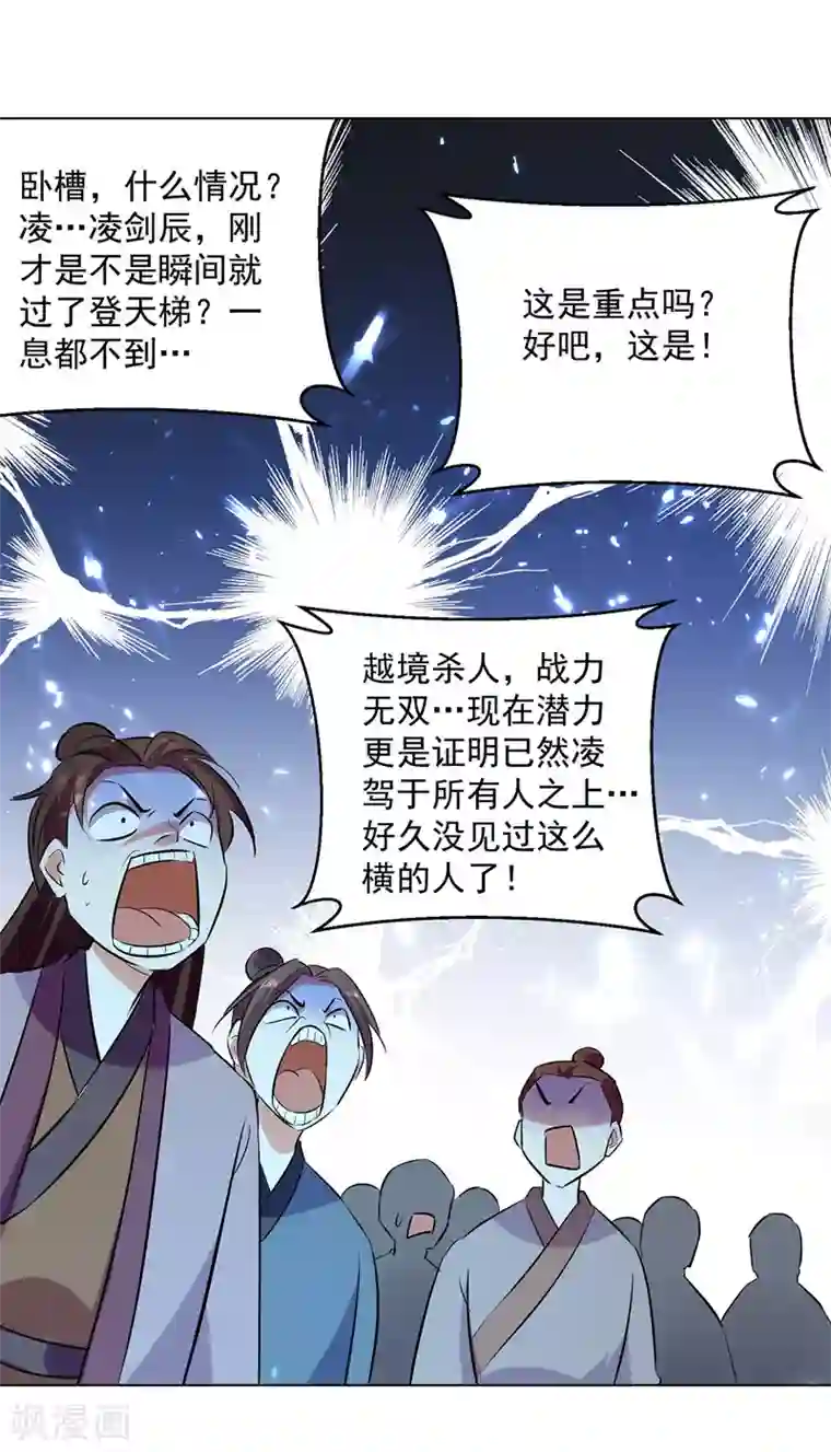 凌天神帝第155话 一息登天