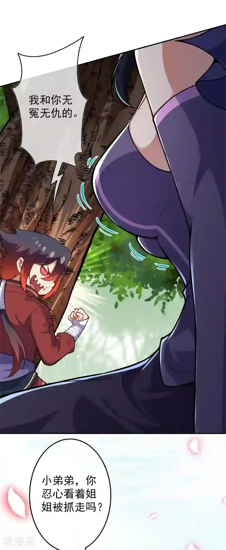 无敌剑域第104话 小弟弟