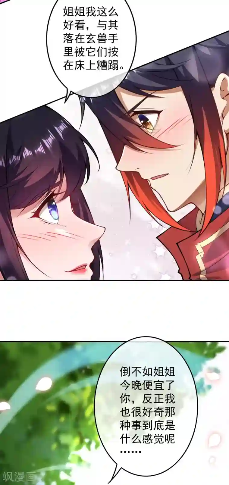 无敌剑域第104话 小弟弟