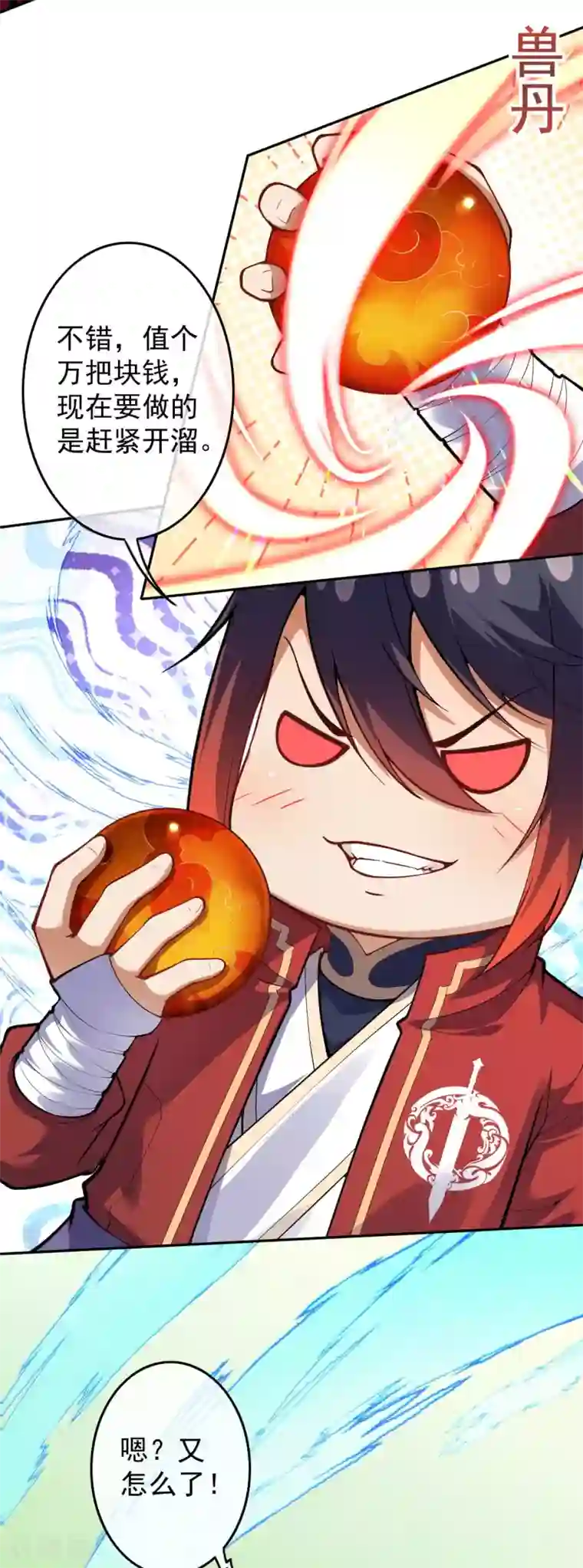 无敌剑域第104话 小弟弟