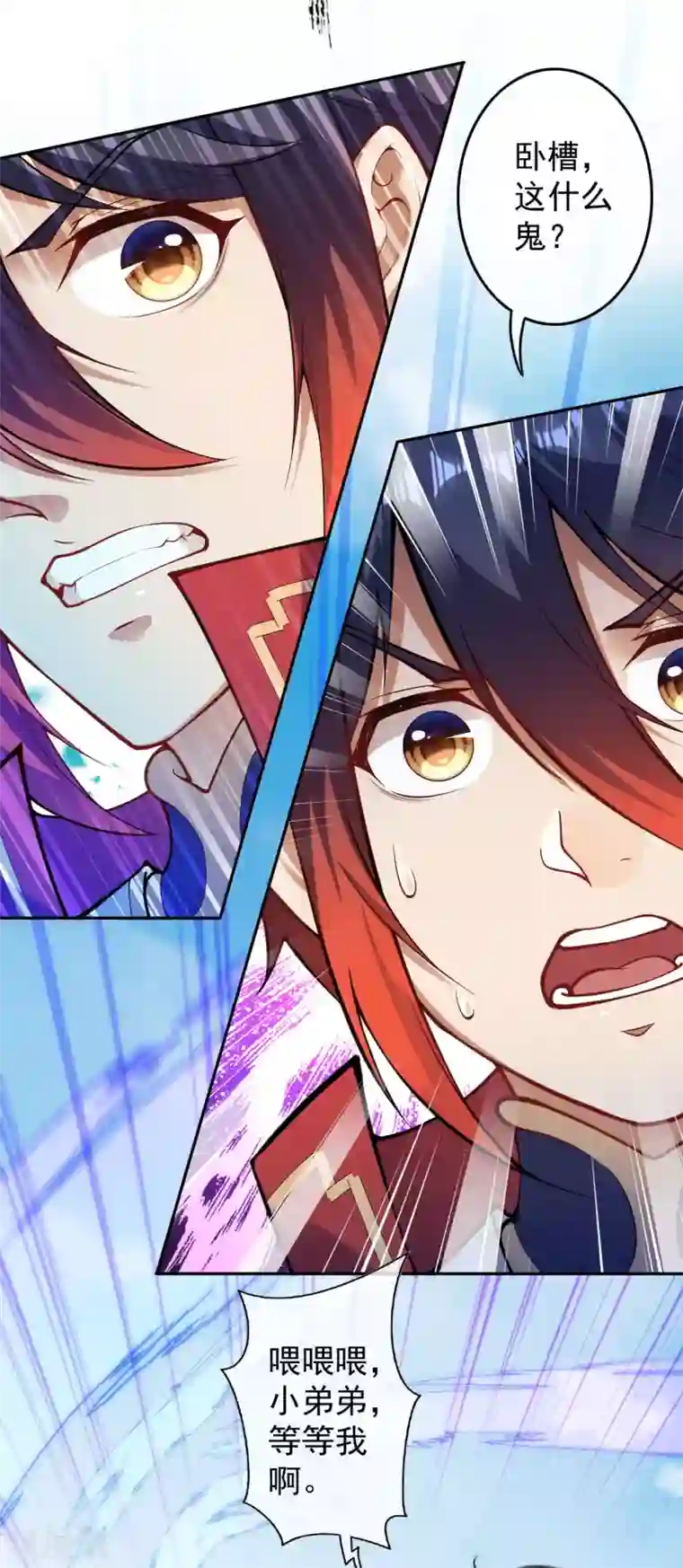 无敌剑域第104话 小弟弟