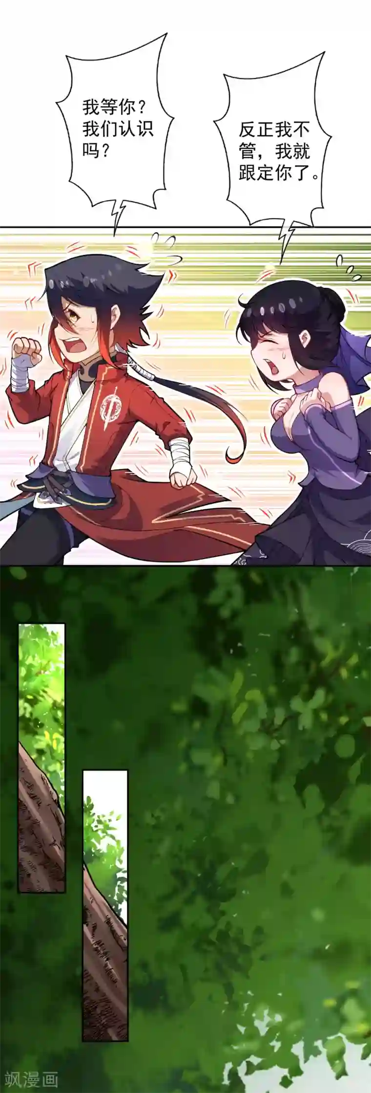 无敌剑域第104话 小弟弟