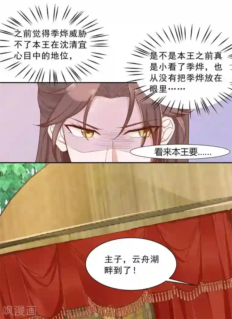 穿越王妃，夫君别找虐第46话 湖色春光