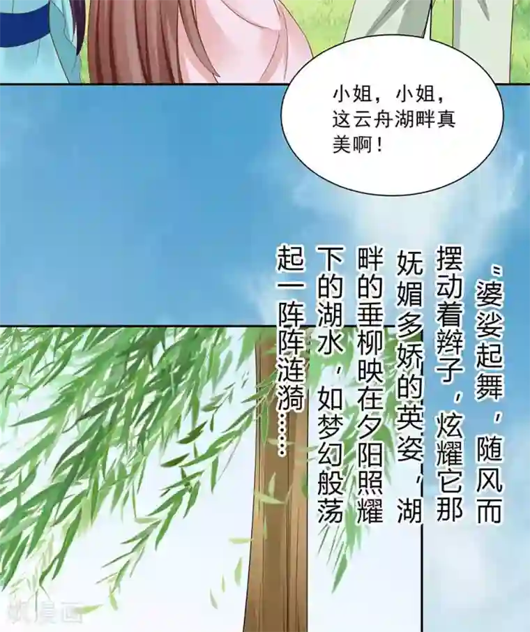 穿越王妃，夫君别找虐第46话 湖色春光