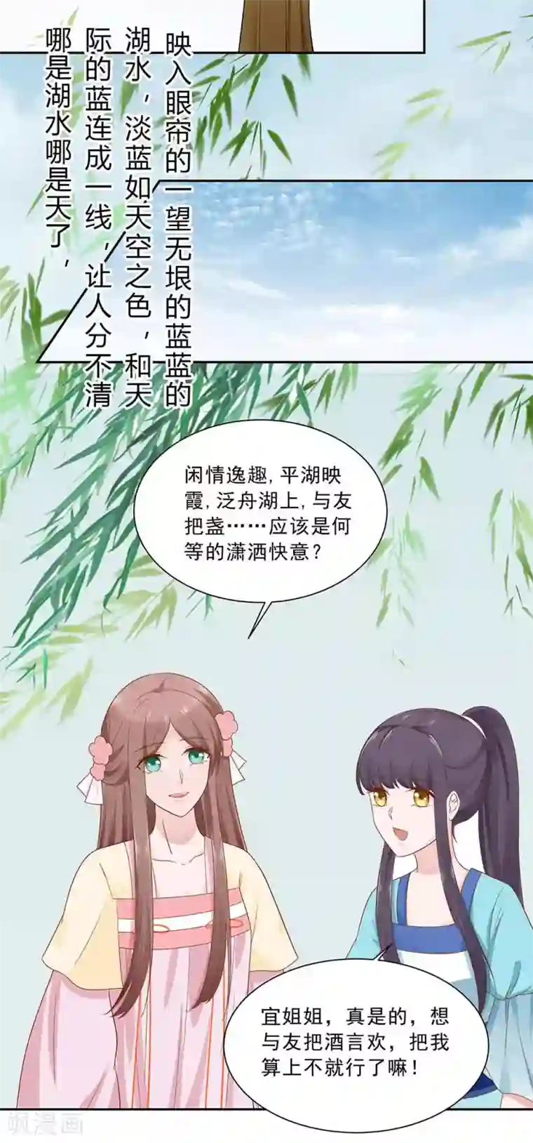 穿越王妃，夫君别找虐第46话 湖色春光