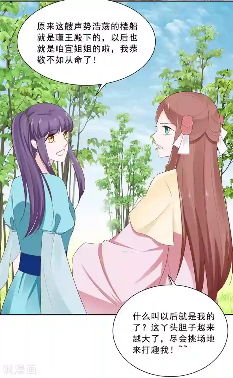 穿越王妃，夫君别找虐第46话 湖色春光