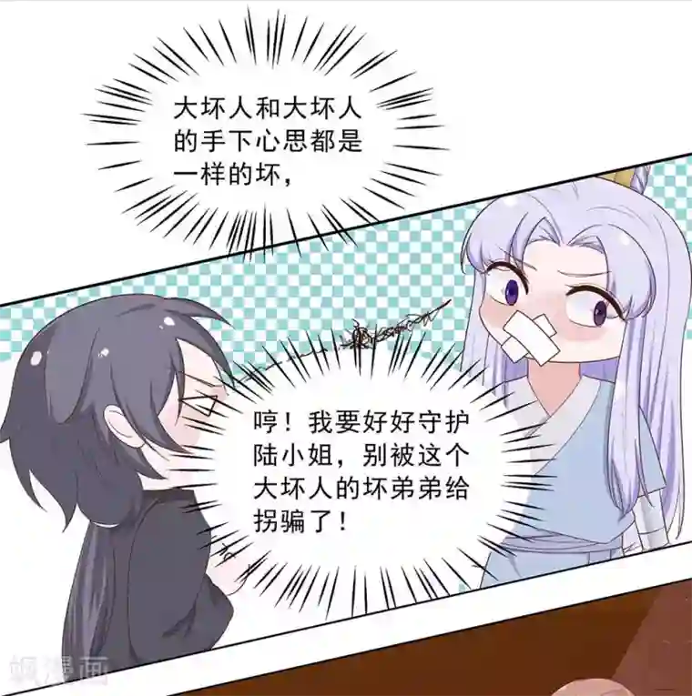 穿越王妃，夫君别找虐第46话 湖色春光