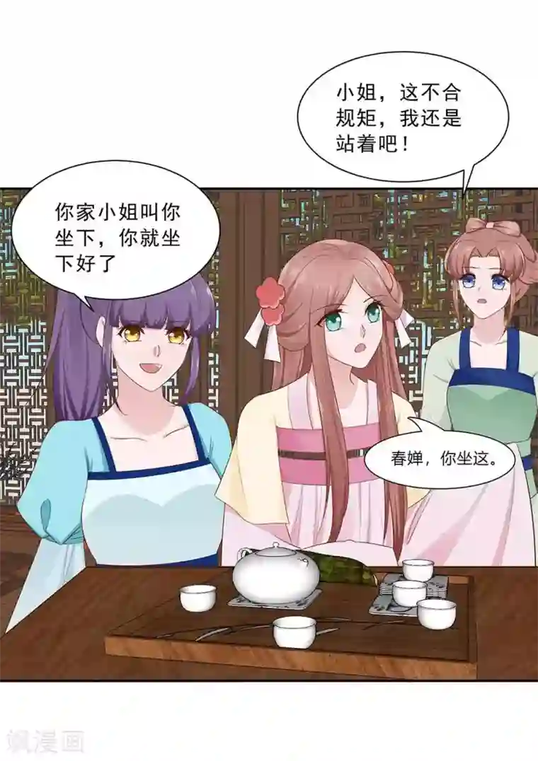 穿越王妃，夫君别找虐第46话 湖色春光