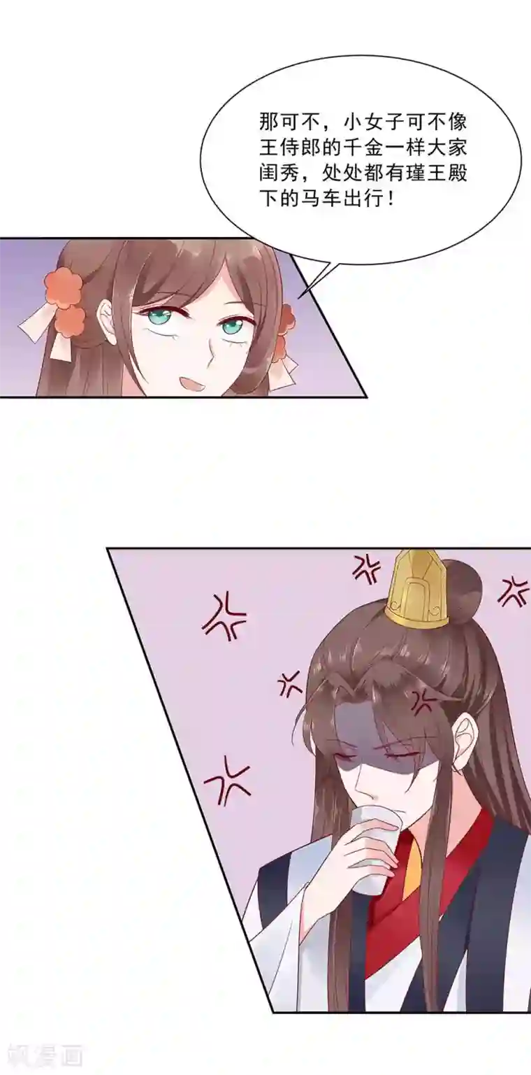 穿越王妃，夫君别找虐第46话 湖色春光