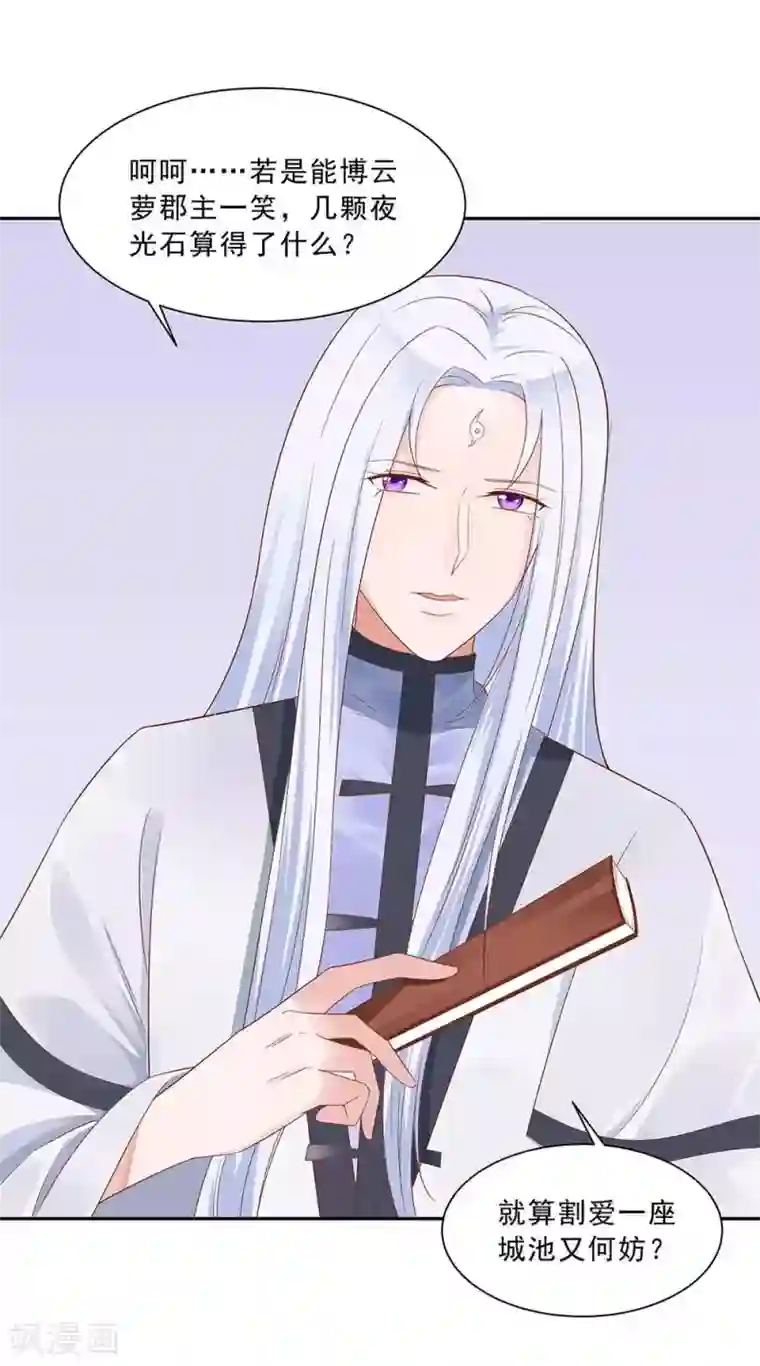 穿越王妃，夫君别找虐第46话 湖色春光