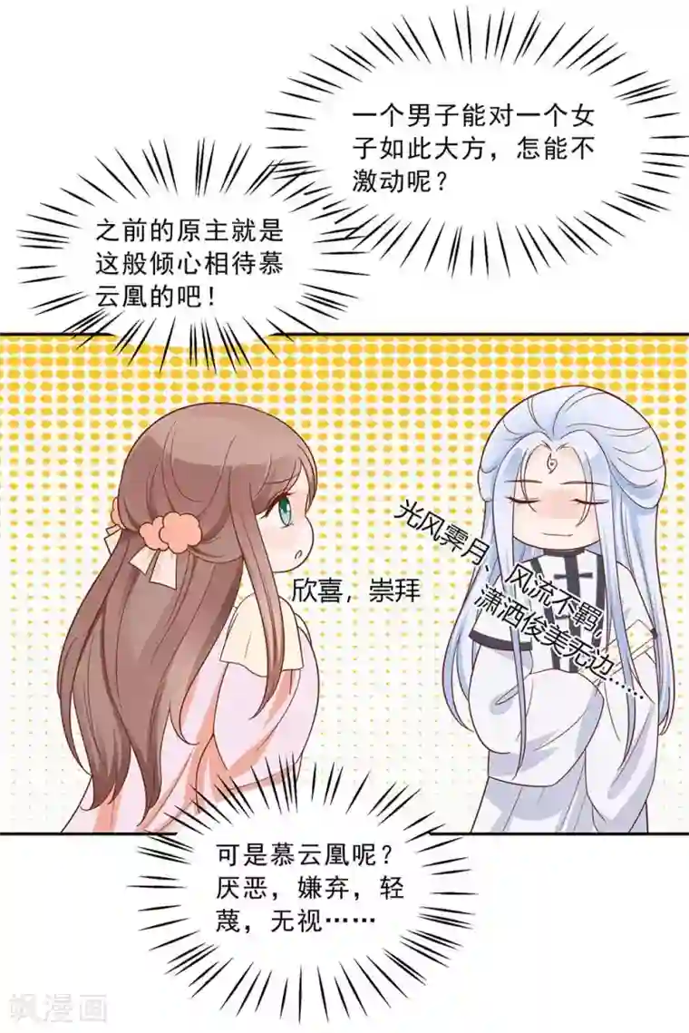 穿越王妃，夫君别找虐第46话 湖色春光