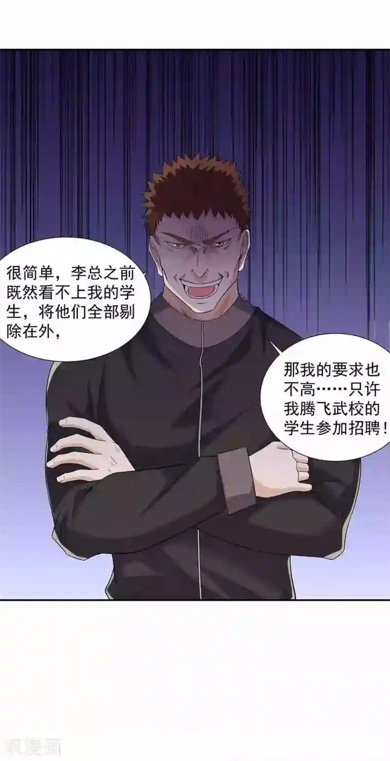 都市浪子第37话 展露实力