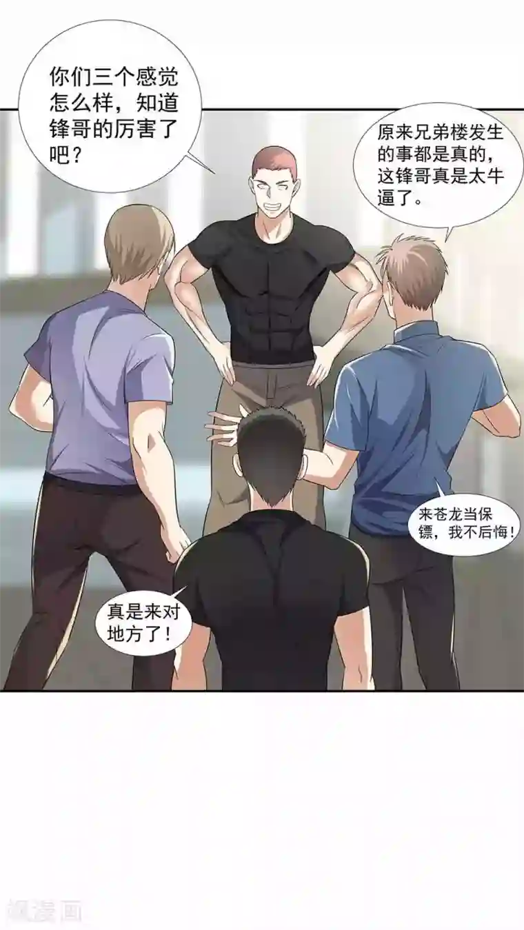 都市浪子第37话 展露实力