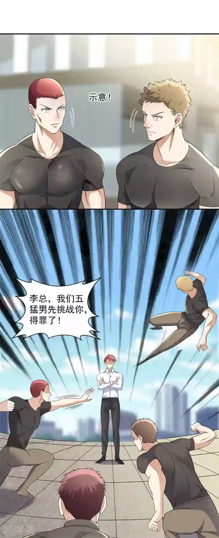 都市浪子第37话 展露实力