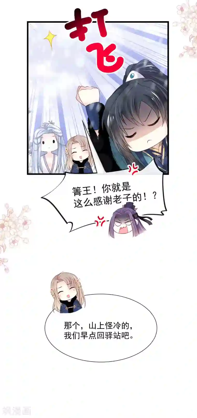 天下第一宠第192话 幸好你没事