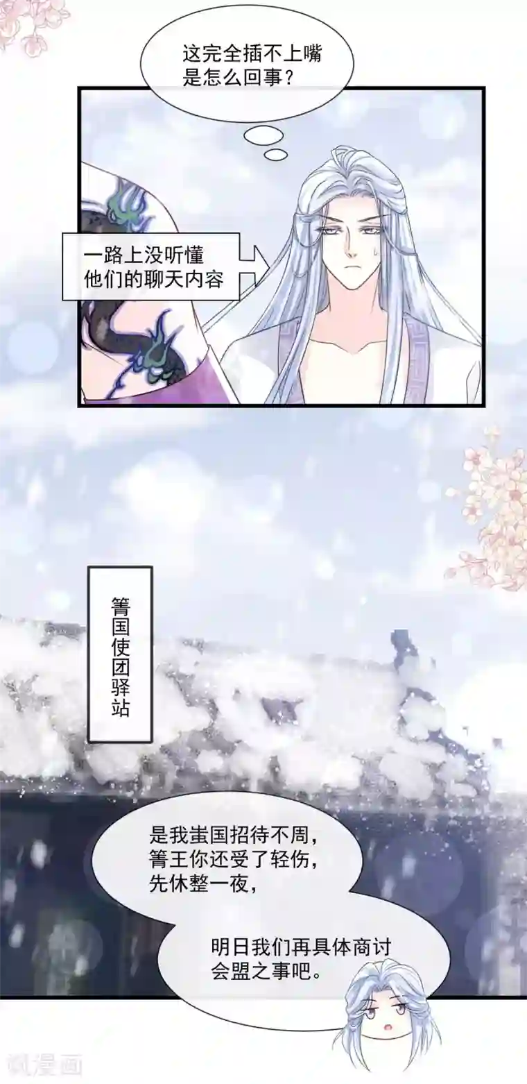 天下第一宠第192话 幸好你没事