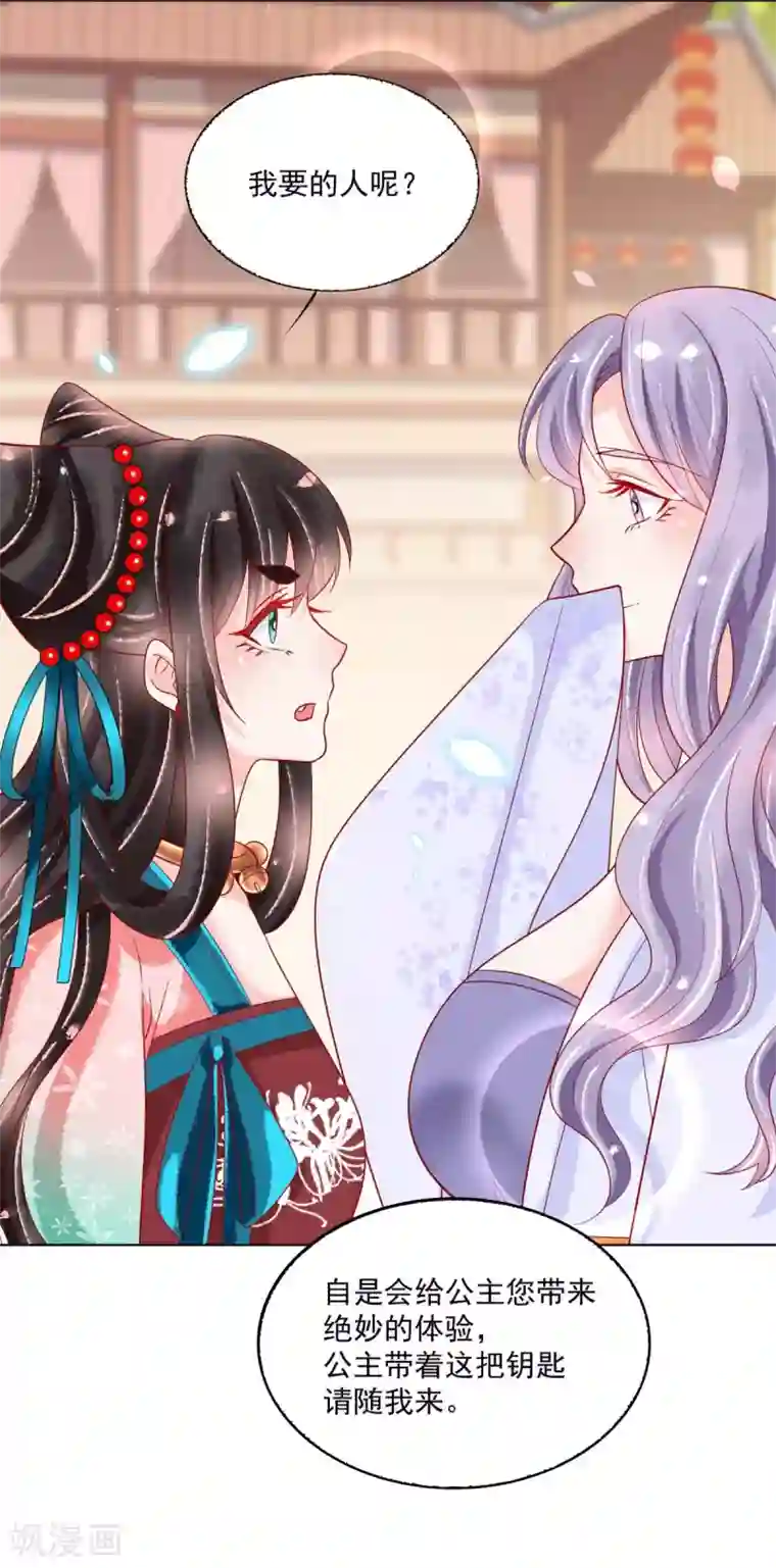 三生彼岸花第28话 诱拐扶华