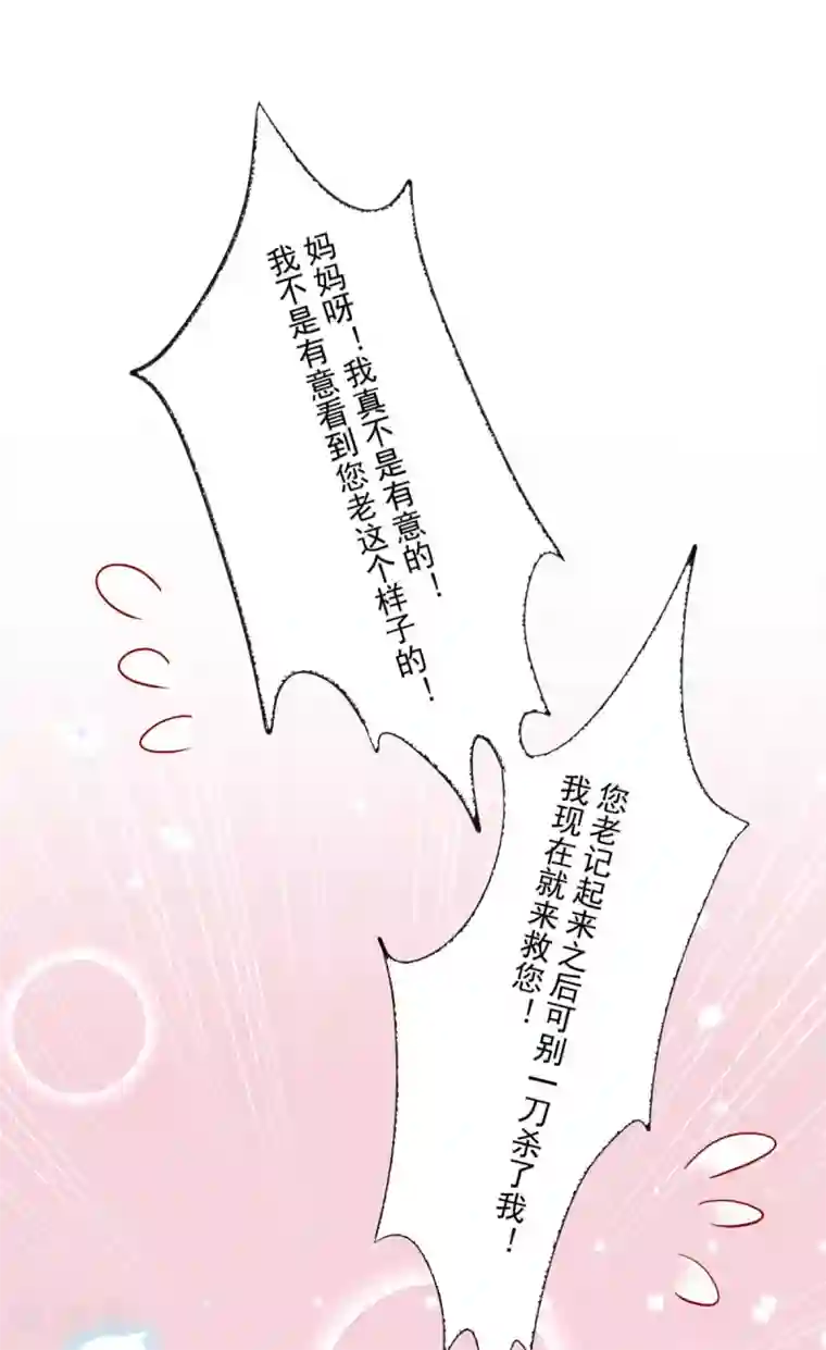 三生彼岸花第28话 诱拐扶华