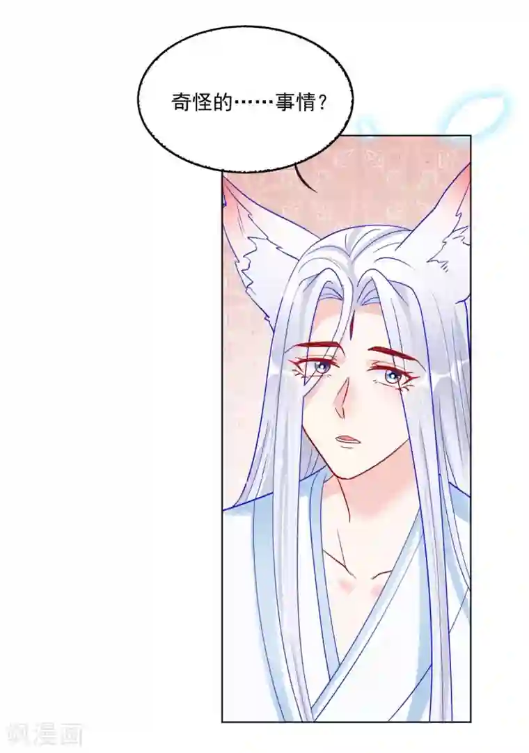 三生彼岸花第28话 诱拐扶华