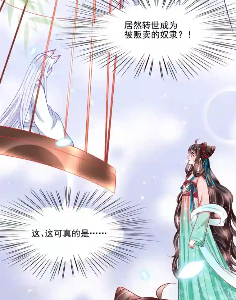 三生彼岸花第28话 诱拐扶华