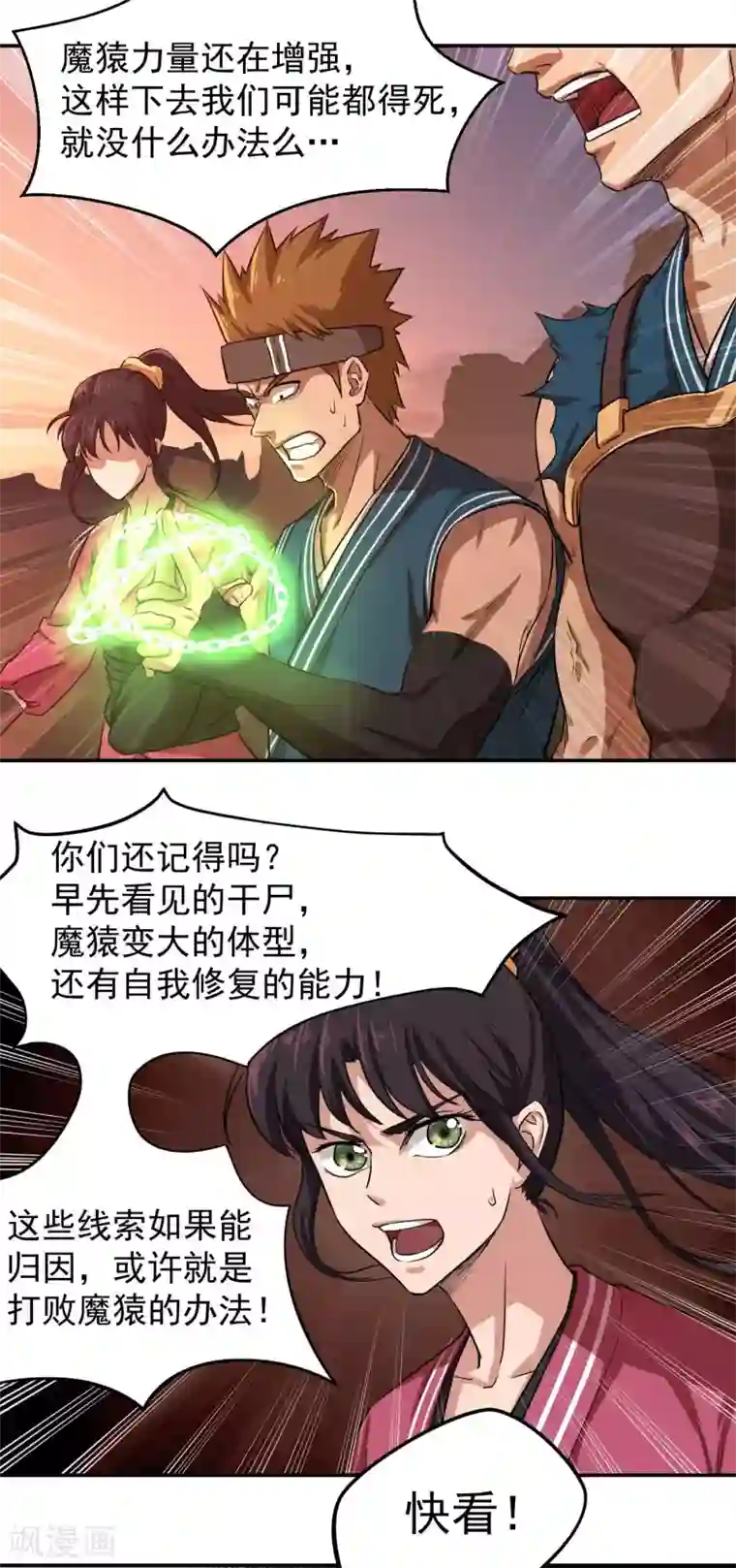 武神至尊第22话 天穿地贯