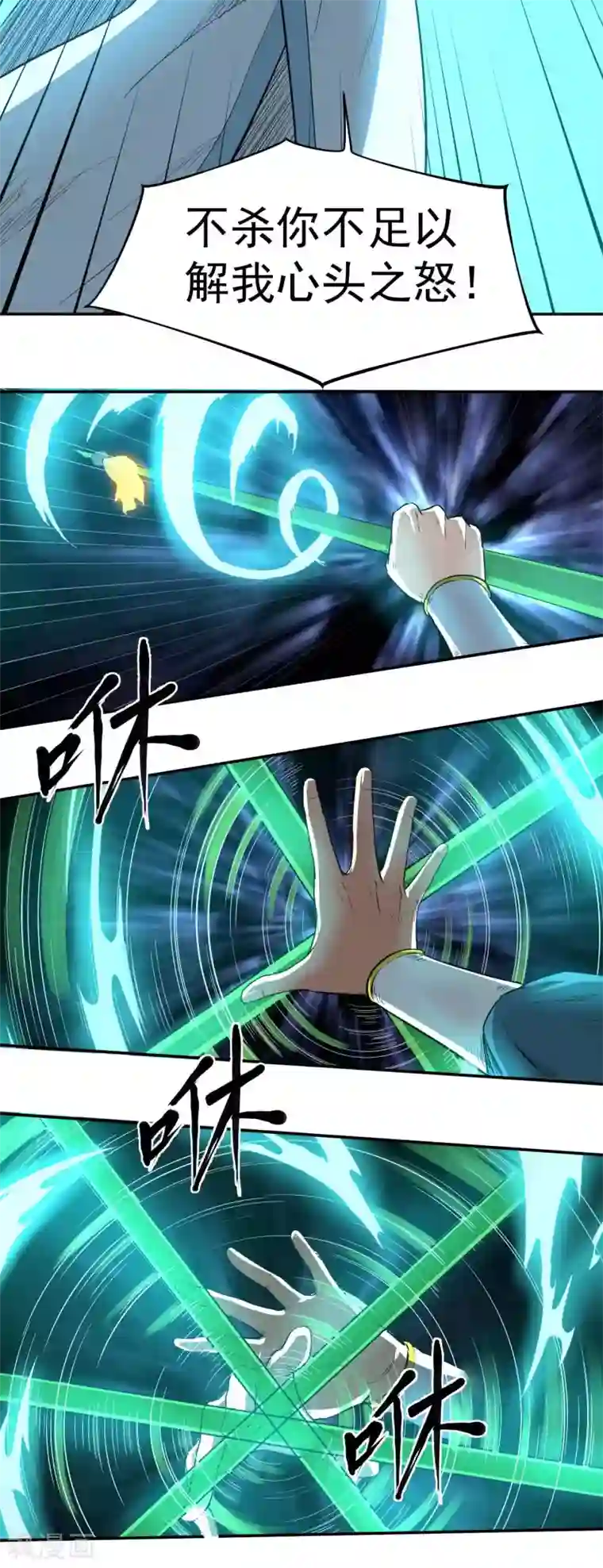 武神至尊第22话 天穿地贯