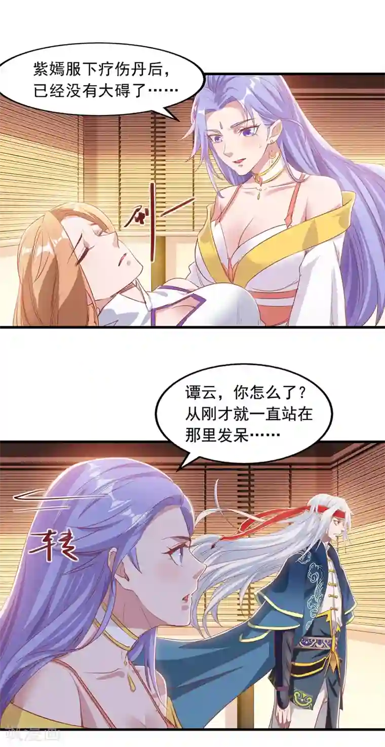 逆天至尊第49话 魔化