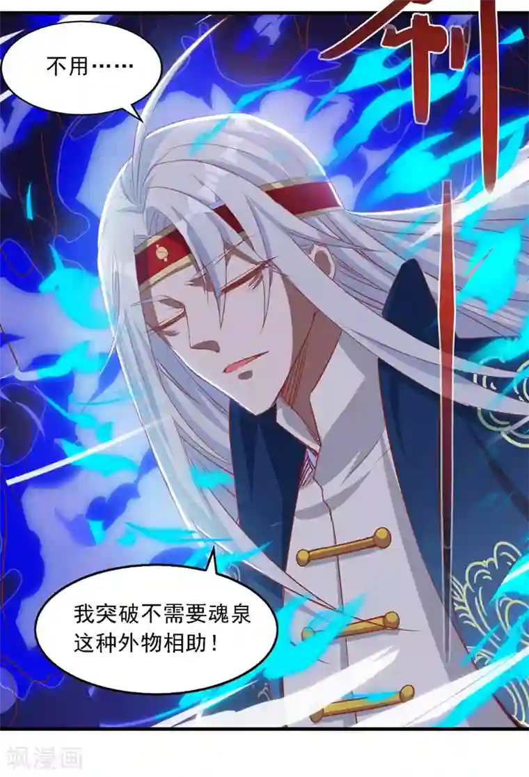 逆天至尊第49话 魔化