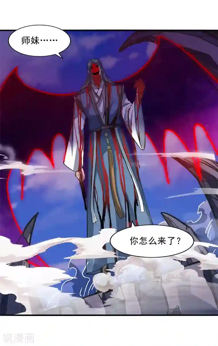 逆天至尊第49话 魔化