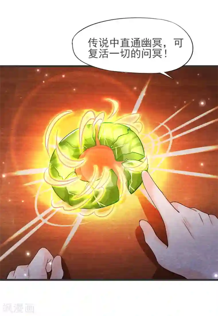 杨戬第28话 复活