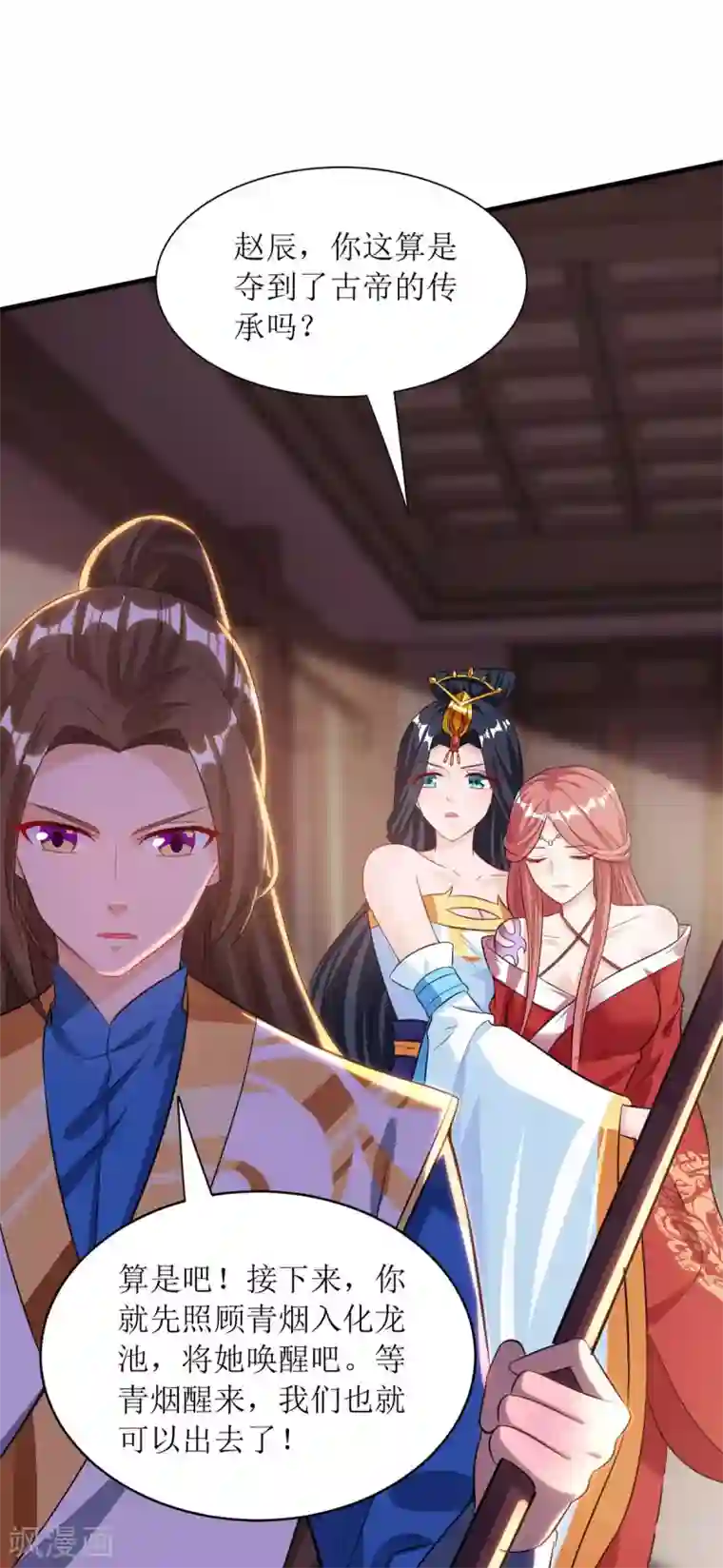 主宰三界第132话 师徒再见