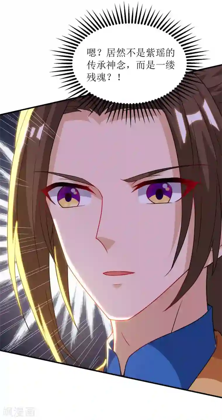 主宰三界第132话 师徒再见