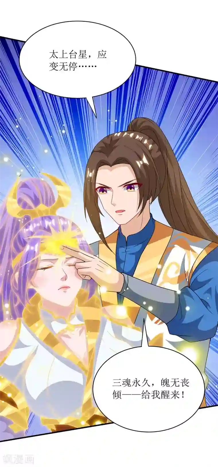 主宰三界第132话 师徒再见