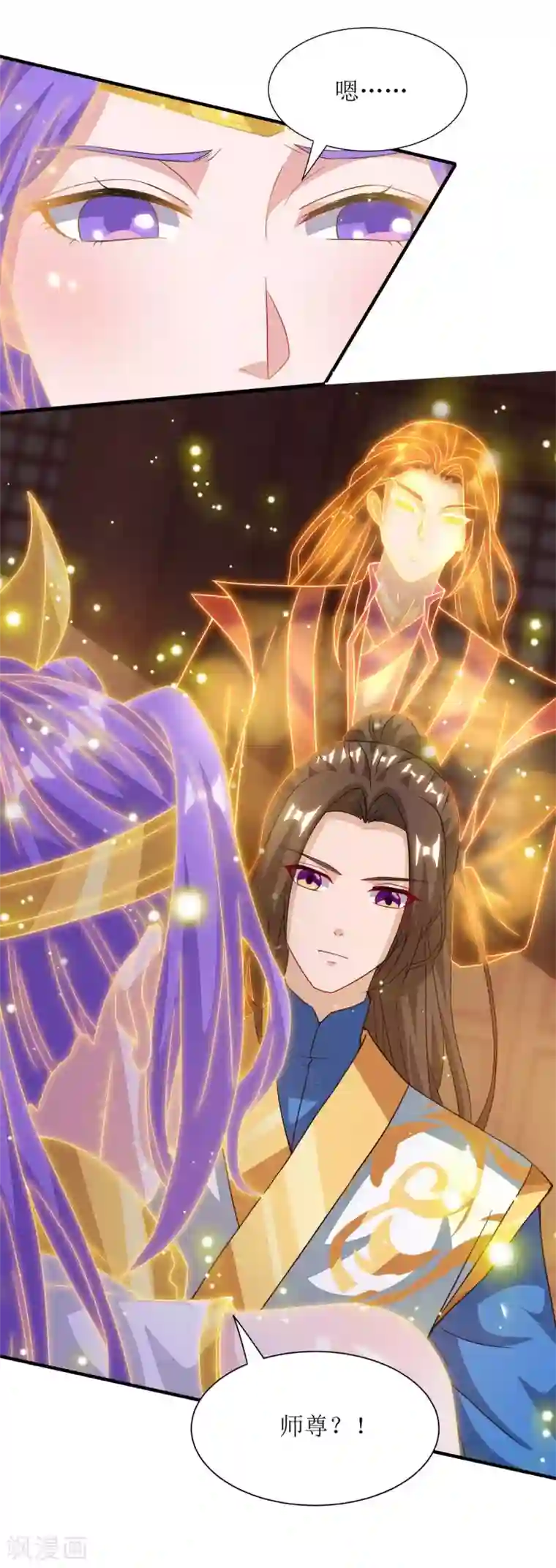 主宰三界第132话 师徒再见