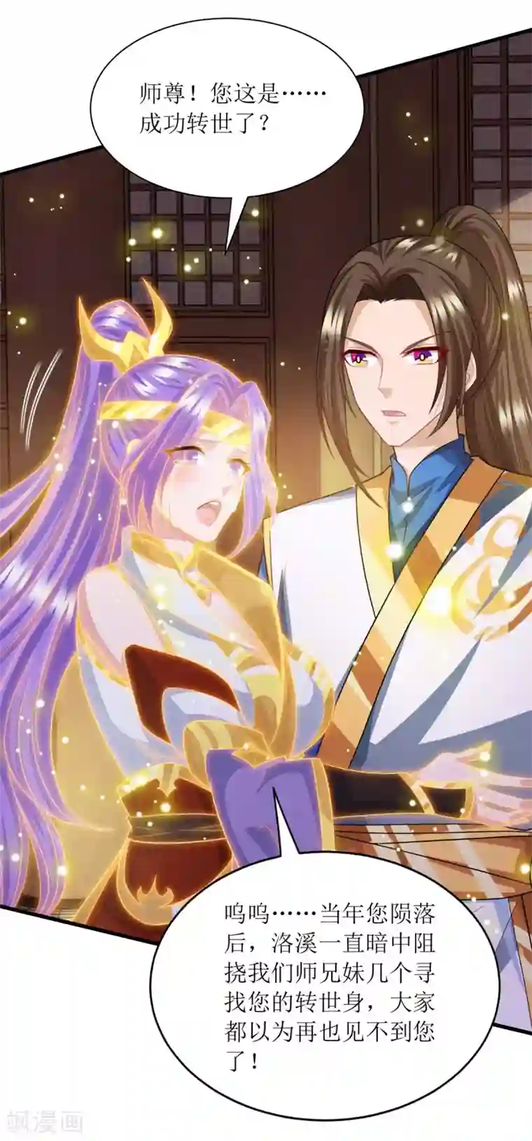 主宰三界第132话 师徒再见