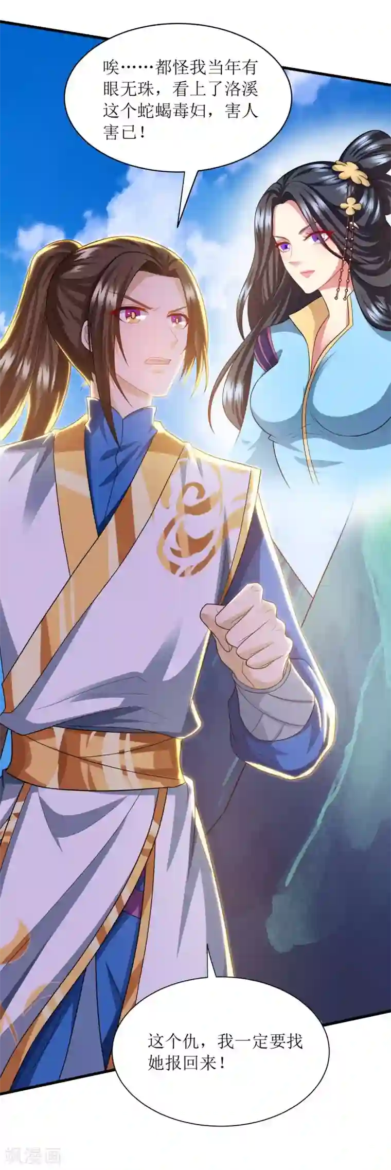 主宰三界第132话 师徒再见