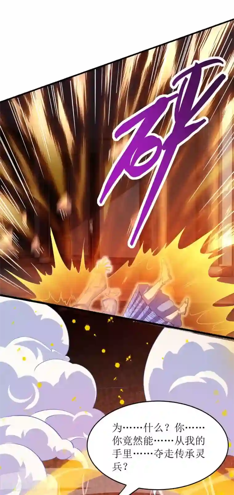 主宰三界第132话 师徒再见