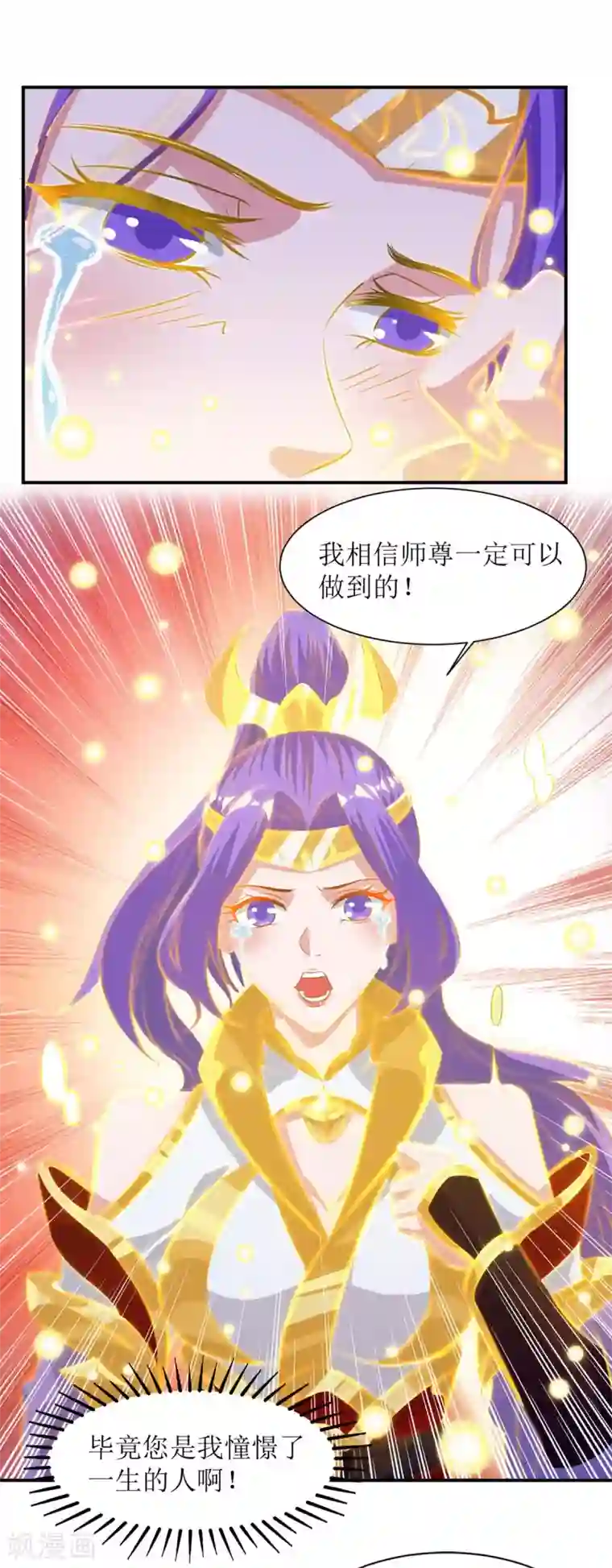 主宰三界第133话 诀别