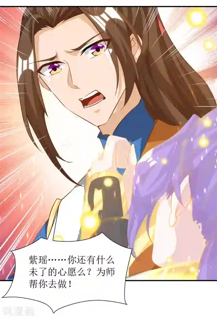 主宰三界第133话 诀别