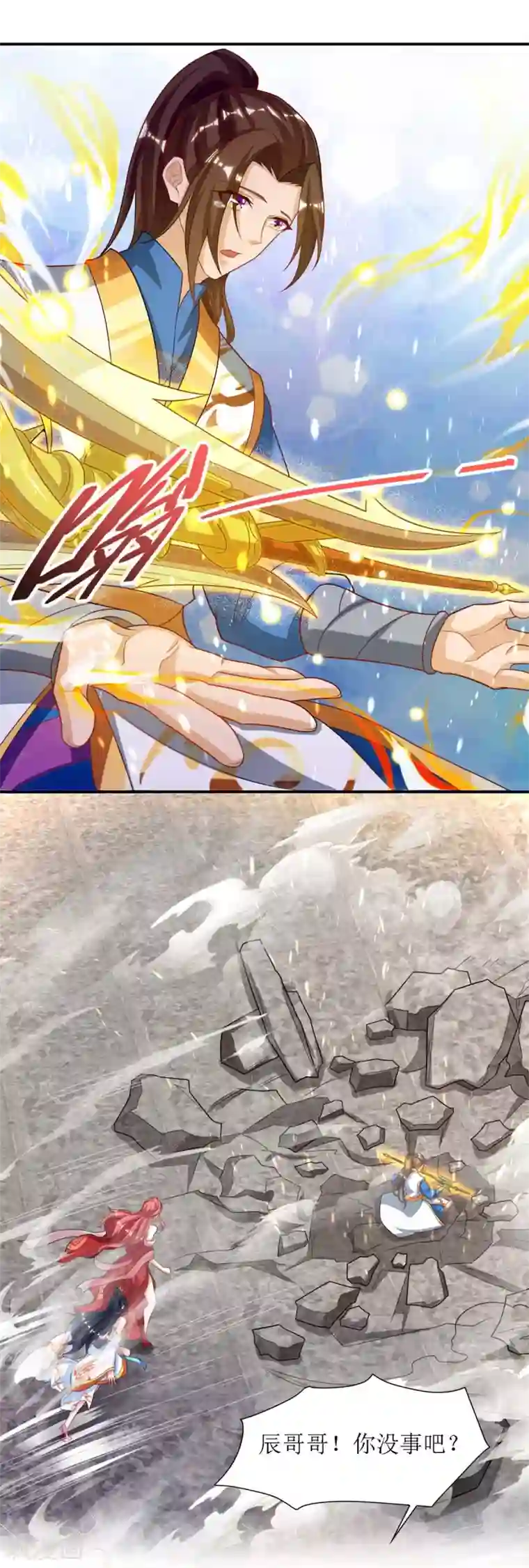 主宰三界第133话 诀别