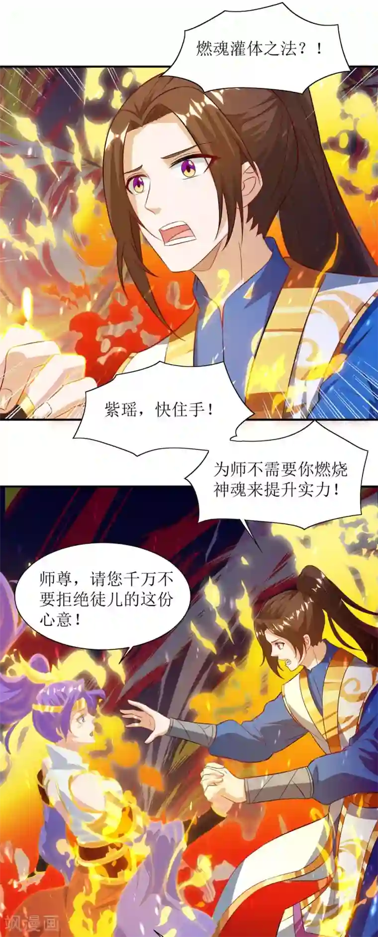 主宰三界第133话 诀别