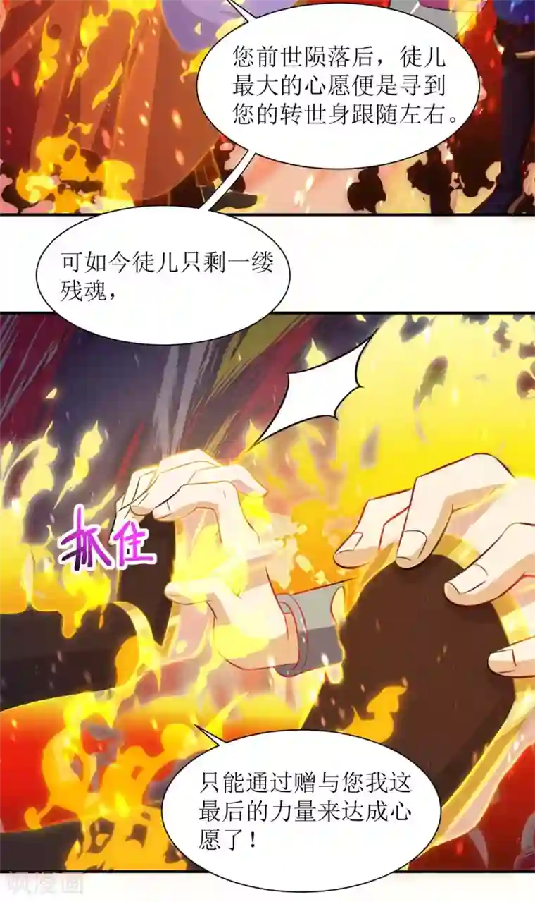 主宰三界第133话 诀别