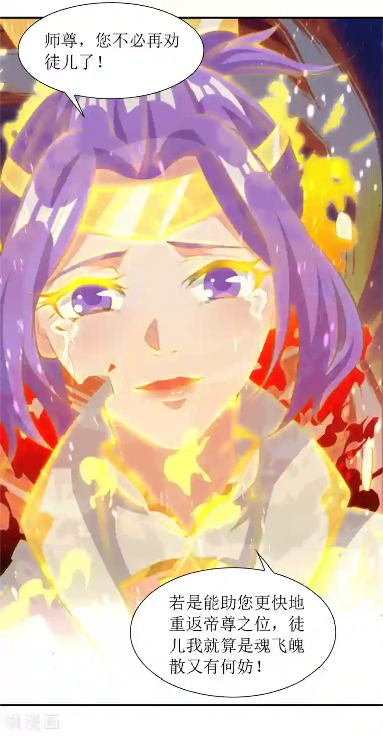 主宰三界第133话 诀别