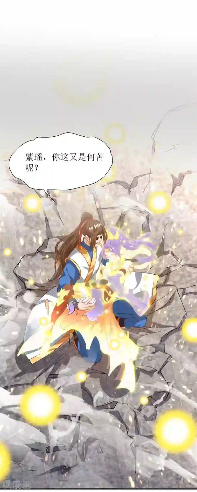 主宰三界第133话 诀别